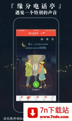 网易花田(婚恋交友软件) 网易花田(婚恋交友软件)