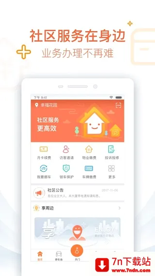 捷生活(社区服务软件) 捷生活(社区服务软件)