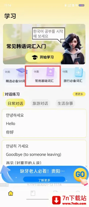 韩语词典2026最新版本
