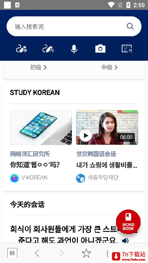 韩语词典2026最新版本 韩语词典2026最新版本