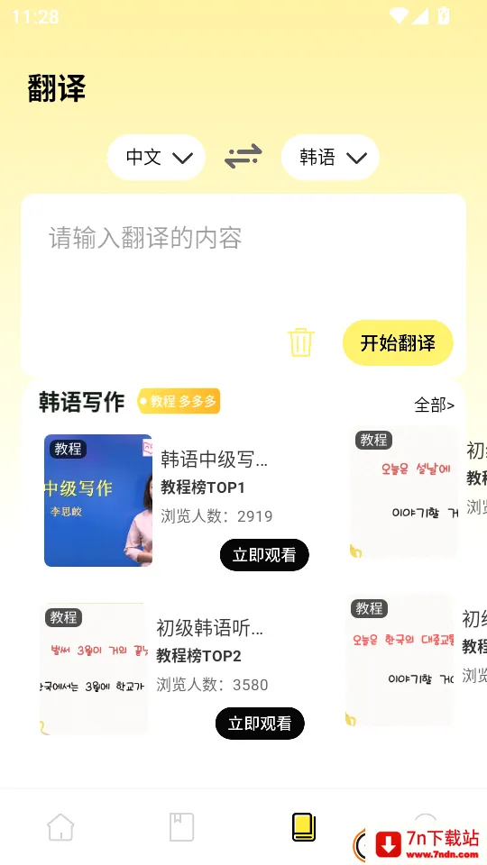 韩语词典2026最新版本 韩语词典2026最新版本