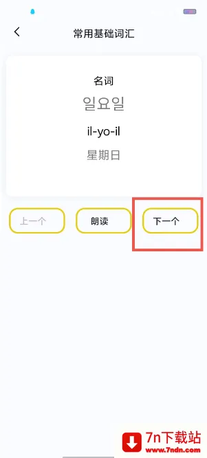 韩语词典2026最新版本