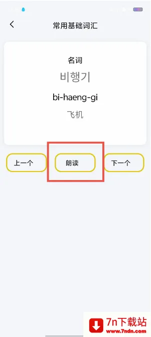 韩语词典2026最新版本