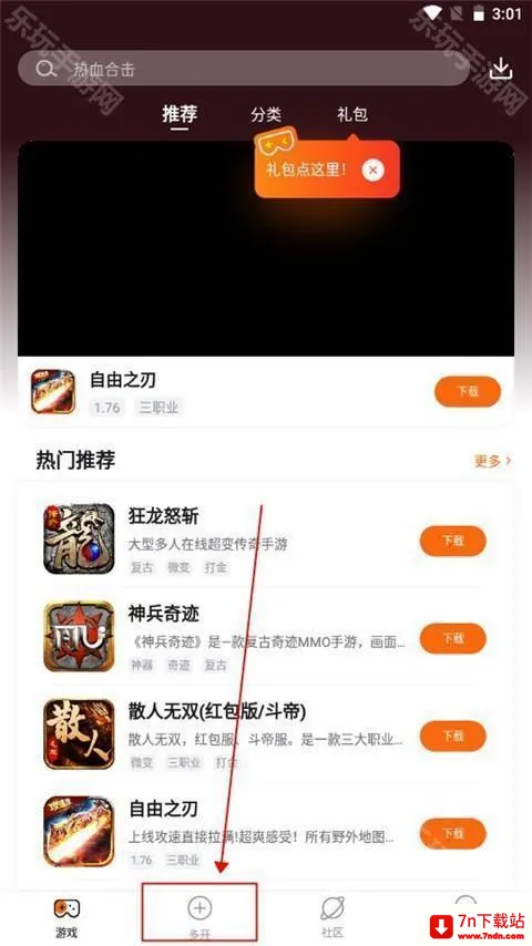贪玩游戏盒子(游戏辅助平台) 贪玩游戏盒子(游戏辅助平台)