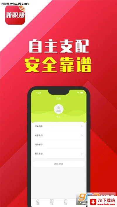 兼职赚客最新手机版 兼职赚客最新手机版
