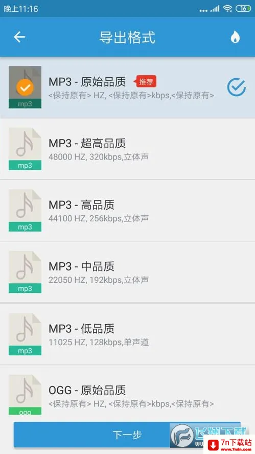 MP3��ȡת����2026�ٷ����°汾v3.8.3 �ֻ����ͼ
