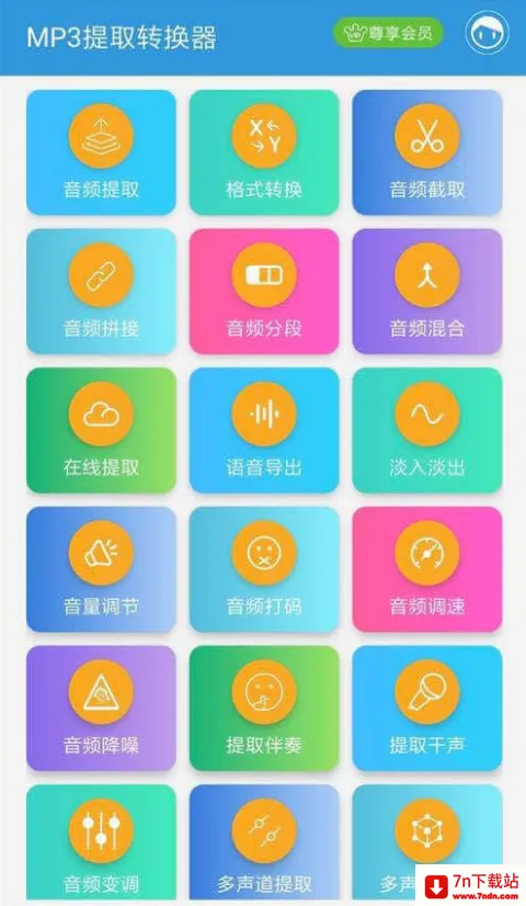 MP3��ȡת����2026�ٷ����°汾v3.8.3 �ֻ����ͼ
