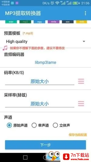 MP3提取转换器2026官方最新版本 MP3提取转换器2026官方最新版本