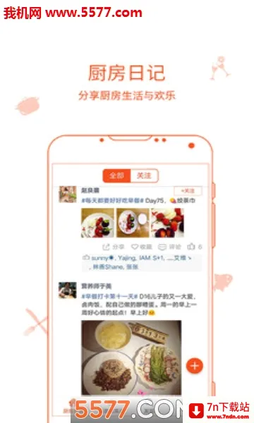 �����ռ�(��ʳ����app��������)v9.9.9 ��׿���ͼ