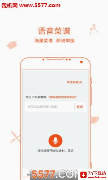 �����ռ�(��ʳ����app��������)v9.9.9 ��׿���ͼ