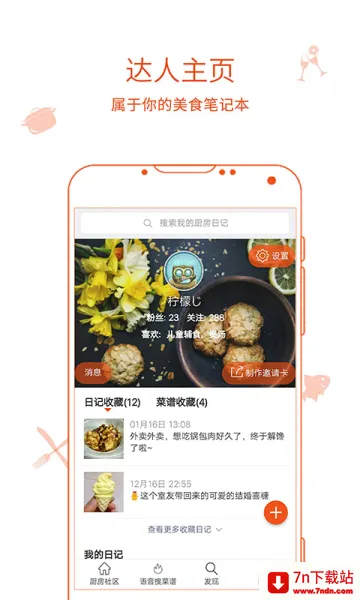 �����ռ�(��ʳ����app��������)v9.9.9 ��׿���ͼ