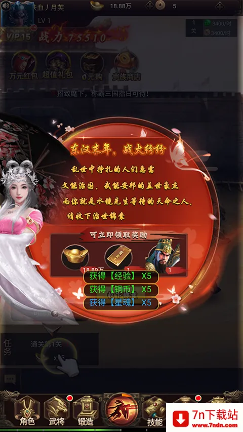 鏖战三国安卓版手机版 鏖战三国安卓版手机版
