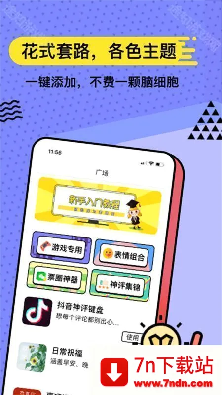 无思键盘2026官方最新版本 无思键盘2026官方最新版本