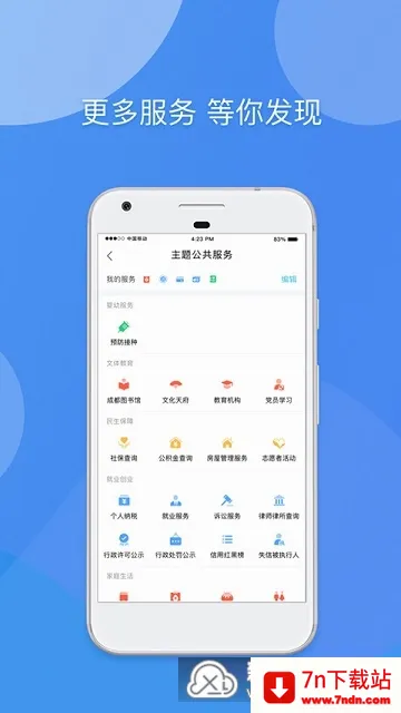 天府市民云2026最新版本 天府市民云2026最新版本