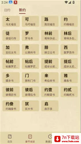 圣经和合本最新手机版 圣经和合本最新手机版