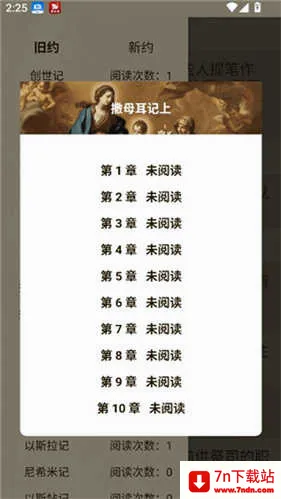 圣经和合本最新手机版 圣经和合本最新手机版