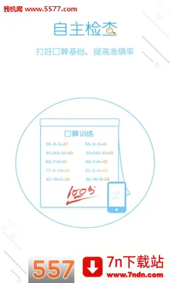 ����ҵ(Сѧ��ҵ������)v5.2.5 �ֻ����ͼ