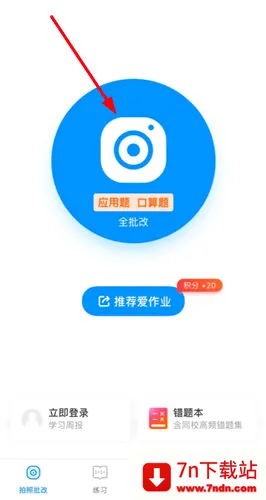 爱作业(小学作业批改器) 爱作业(小学作业批改器)