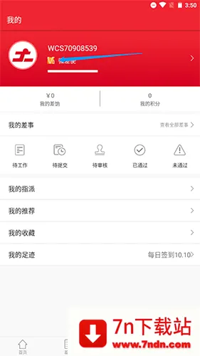 微差事(众包兼职平台) 微差事(众包兼职平台)