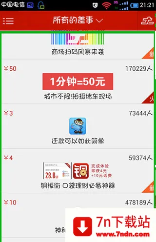 微差事(众包兼职平台) 微差事(众包兼职平台)