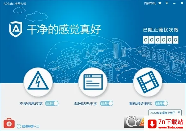 ADSafe������ʦ(�ֻ������������)v3.1.7 ��׿���ͼ
