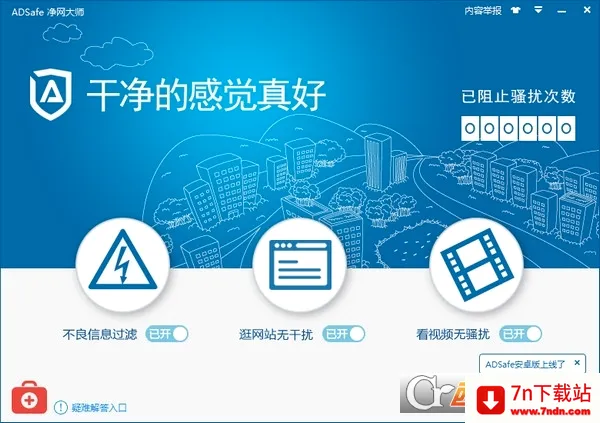 ADSafe������ʦ(�ֻ������������)v3.1.7 ��׿���ͼ