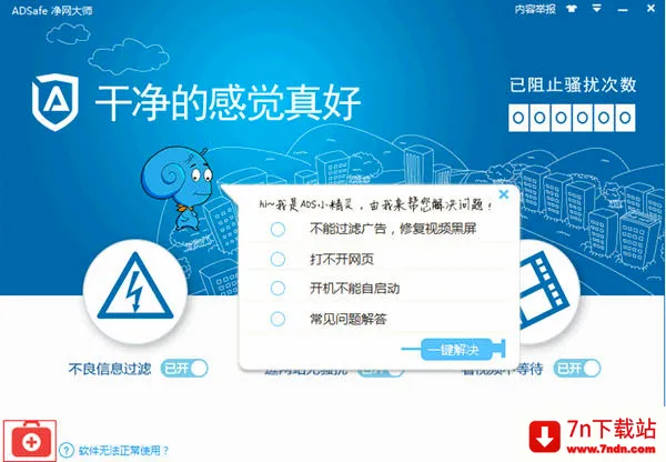 ADSafe������ʦ(�ֻ������������)v3.1.7 ��׿���ͼ
