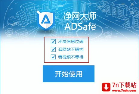 ADSafe净网大师(手机广告拦截软件) ADSafe净网大师(手机广告拦截软件)