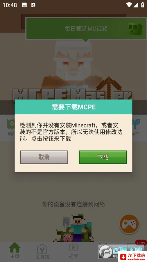 MCPE Master2026�ٷ����°汾v2.2.5 �ֻ����ͼ