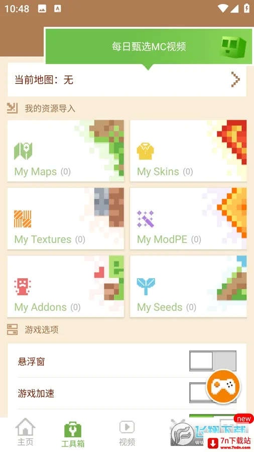 MCPE Master2026�ٷ����°汾v2.2.5 �ֻ����ͼ