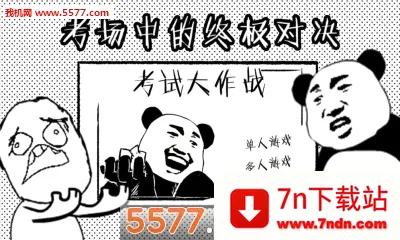 ���Դ���ս(���п���С��Ϸ)v1.4 �ٷ������ͼ