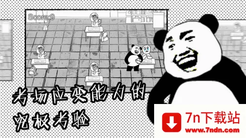 考试大作战(休闲考试小游戏) 考试大作战(休闲考试小游戏)