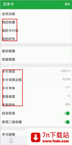 汉字卡(汉字学习软件) 汉字卡(汉字学习软件)