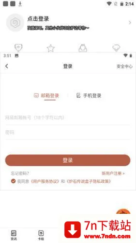 炉石助手安卓版手机版 炉石助手安卓版手机版