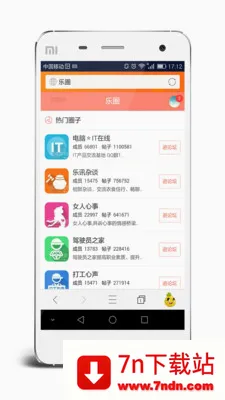 乐讯社区(手机社交论坛) 乐讯社区(手机社交论坛)