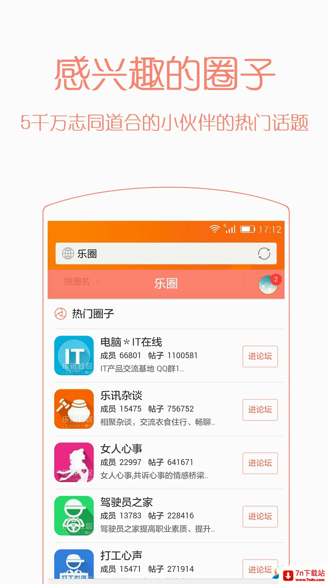 ��Ѷ����(�ֻ��罻��̳)v3.6.8 �ֻ����ͼ