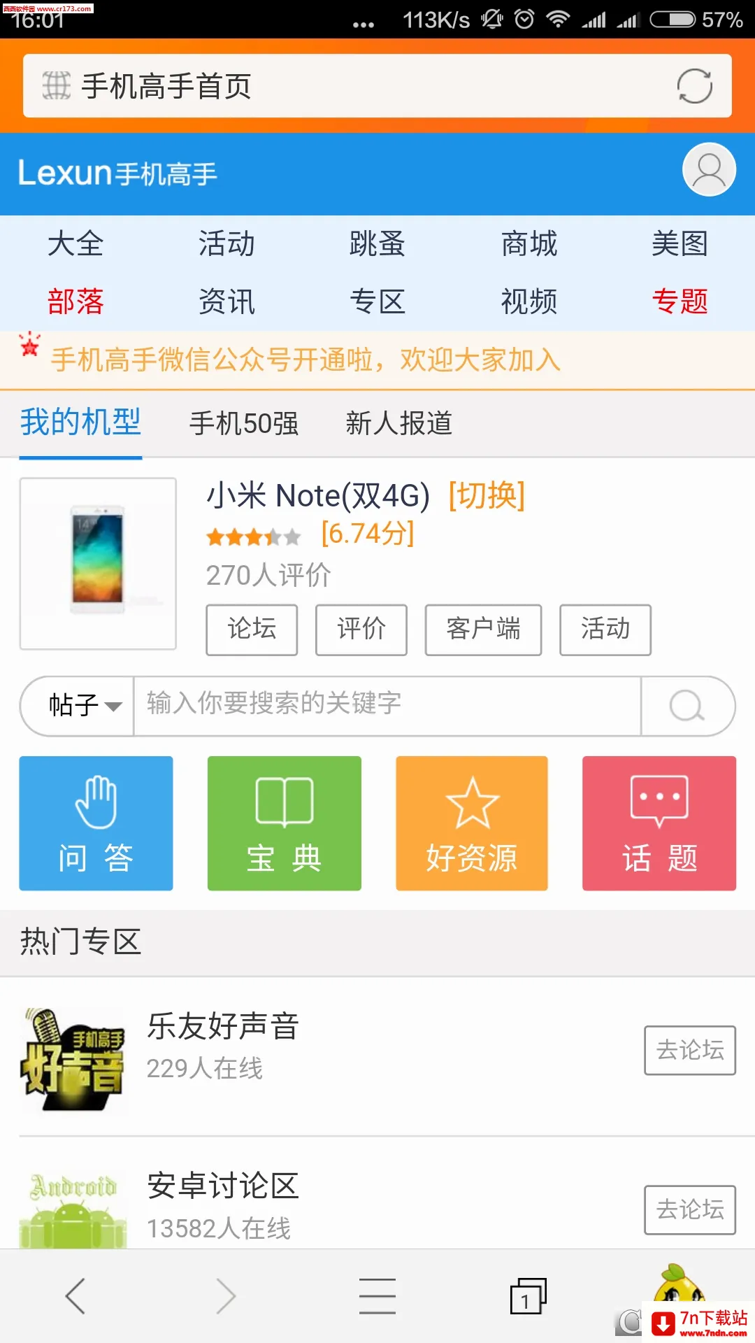 ��Ѷ����(�ֻ��罻��̳)v3.6.8 �ֻ����ͼ