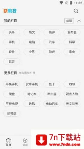 驱动之家最新手机版