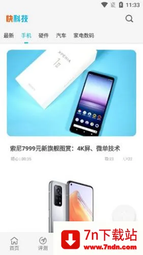 驱动之家最新手机版