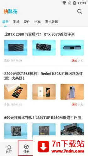 驱动之家最新手机版