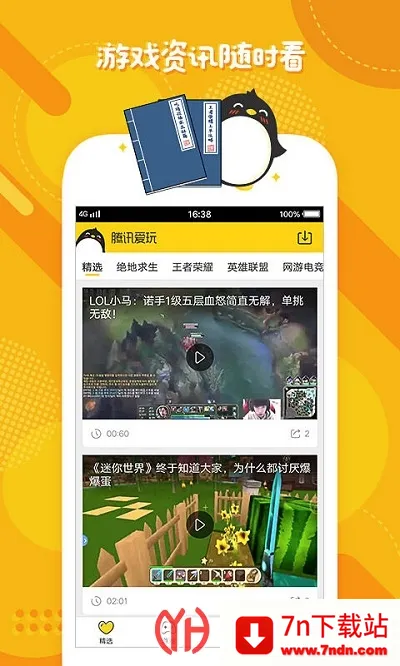 ��Ѷ����(��Ϸ����ƽ̨)v2.7.4 ��׿���ͼ