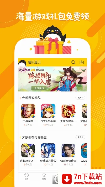 ��Ѷ����(��Ϸ����ƽ̨)v2.7.4 ��׿���ͼ