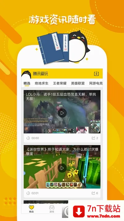 ��Ѷ����(��Ϸ����ƽ̨)v2.7.4 ��׿���ͼ