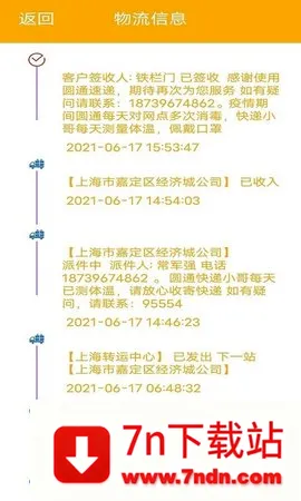 极速快递(快递查询软件) 极速快递(快递查询软件)