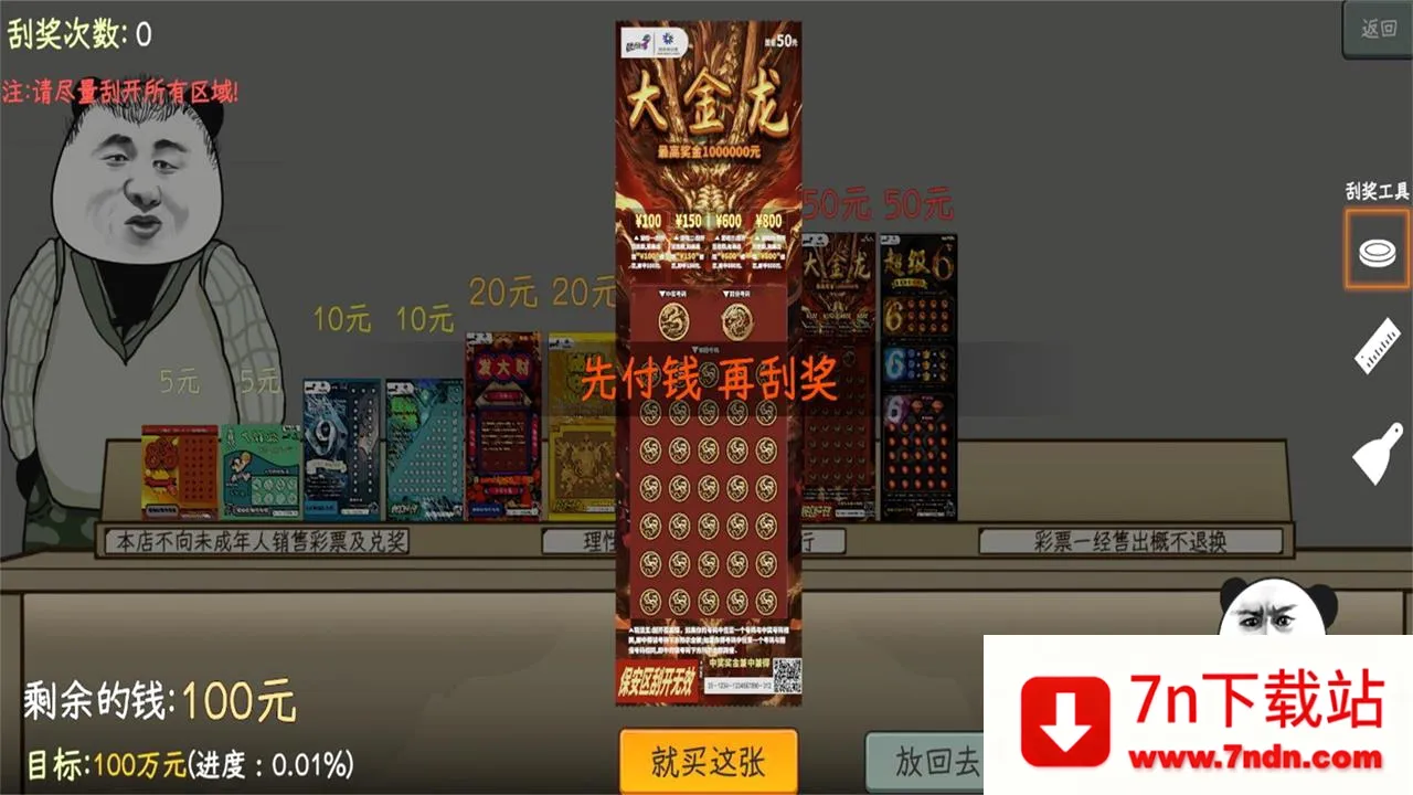 �й�ʽ��Ʊ(��Ʊ��Ӫ��Ϸ)v1.0.1 ��׿���ͼ