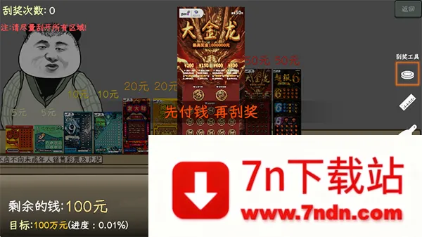 中国式彩票(彩票经营游戏) 中国式彩票(彩票经营游戏)