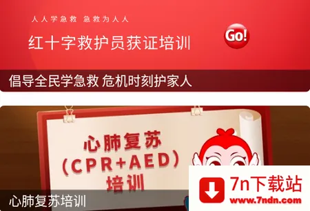 人人急救(急救知识平台) 人人急救(急救知识平台)