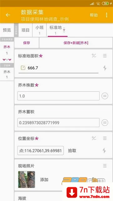 数图田调(田野数据采集软件) 数图田调(田野数据采集软件)