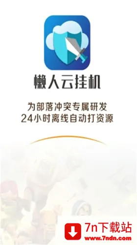 懒人云挂机最新手机版 懒人云挂机最新手机版