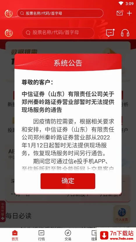 ����֤ȯ2026�ٷ����°汾v7.01.009 ��׿���ͼ